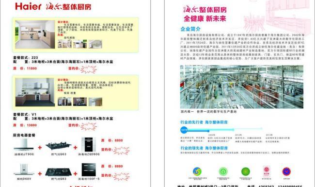 海爾整體廚房DM單圖片標(biāo)識(shí)解析與創(chuàng)意設(shè)計(jì)要點(diǎn)